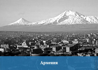 armenia